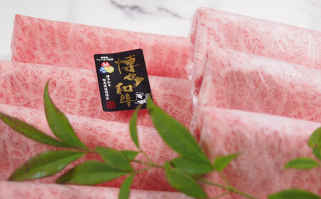 博多和牛肩ロース すき焼きしゃぶしゃぶ用600g