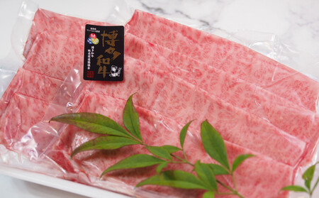 博多和牛肩ロース すき焼きしゃぶしゃぶ用600g