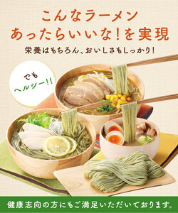 【福岡市】たいようの大麦ケール麺 2食入×6箱セット(塩・オリーブスープ×2、みそ味スープ×2、ごま・とんこつつけめんスープ×2)