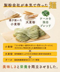 【福岡市】たいようの大麦ケール麺 2食入×6箱セット(塩・オリーブスープ×2、みそ味スープ×2、ごま・とんこつつけめんスープ×2)