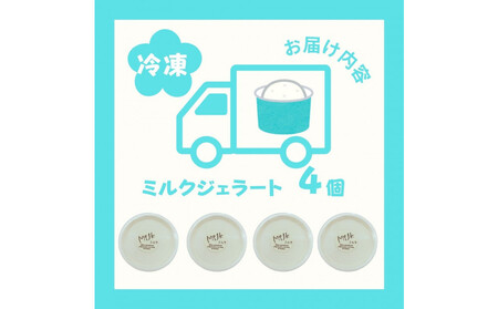 博多の老舗醤油屋さんのこだわりスープのもつ鍋(4人前)&九州産ミルク100%ジェラート120ml×4個セット