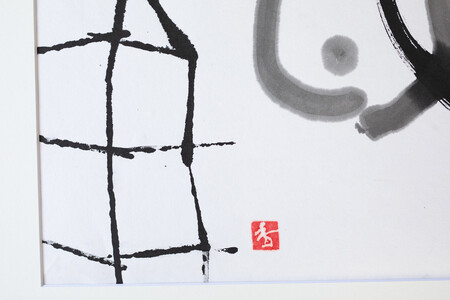 福岡市ゆかりの墨象作品《香穂》原画(A3額装)/「結びゆくものたち」三部作より