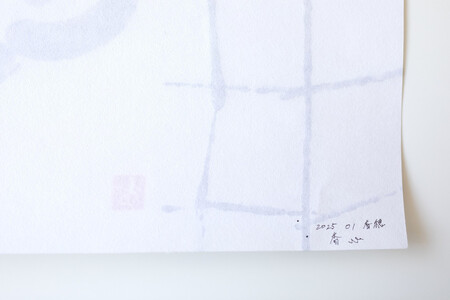 福岡市ゆかりの墨象作品《香穂》原画(A3額装)/「結びゆくものたち」三部作より