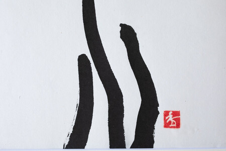 福岡市ゆかりの墨象作品《三魂》原画(A3額装)/「結びゆくものたち」三部作より