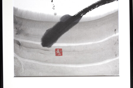 福岡市ゆかりの墨象作品《潮結》原画（A3額装）／「風と街と、心のかたち」シリーズより