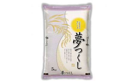 新米 福岡県産 夢つくし 5kg (5kg×1袋) (令和7年産)