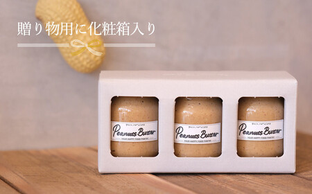 【福岡市にて製造】完全無添加 ピーナッツバター ピーナッツペースト 落花生 濃厚 130g×3本セット