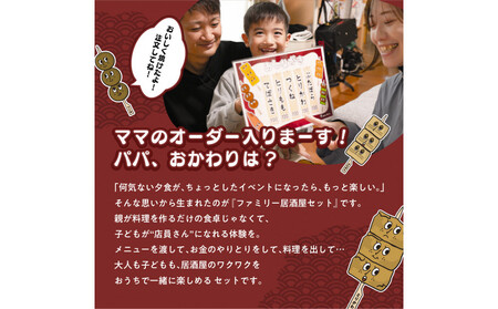 博多居酒屋のんちゃん ファミリー居酒屋セット