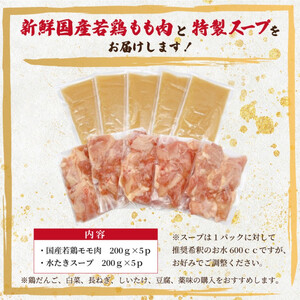 博多水炊きセット　10人前（2人前×5セット）