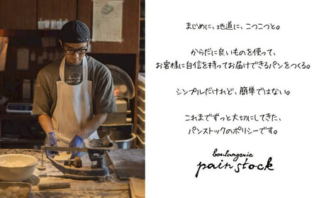 \福岡市 人気ベーカリー パンストック/ 定番バラエティー12個セット【1】 | パン 詰め合わせ 定番 人気