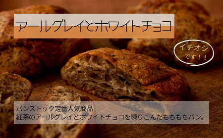 \福岡市 人気ベーカリー パンストック/定番バラエティー12個セット【2】 | パン 詰め合わせ 定番 人気