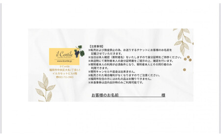 福岡イルコルティーレのお食事券 30,000円