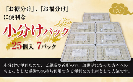 【175個!!】【福岡ブランド】博多黒豚一口生餃子 7パック小分　福岡県産ラー麦皮使用　創業40年以上福岡会社製造　【1週間以内に発送！】