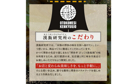 福岡のソウルフードびっくり鉄板焼 2食セット