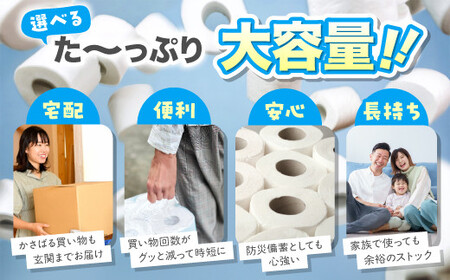 トイレットペーパー水玉ロングエコノミー150m×48個【福岡市】