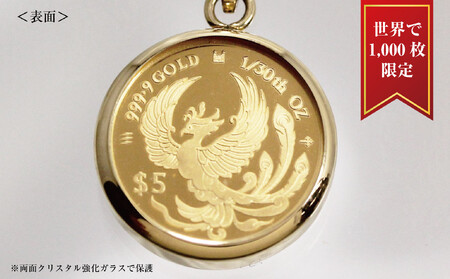 2023年 鳳凰(フェニックス) 1/30オンス 純金金貨 18Kネックレス