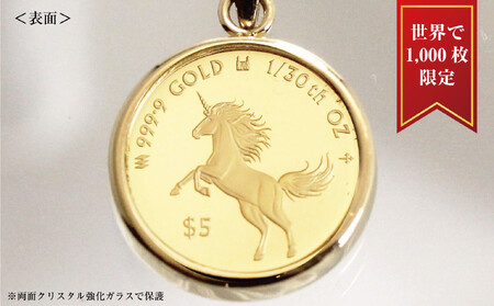 2023年 ユニコーン 1/30オンス 純金金貨 18Kネックレス
