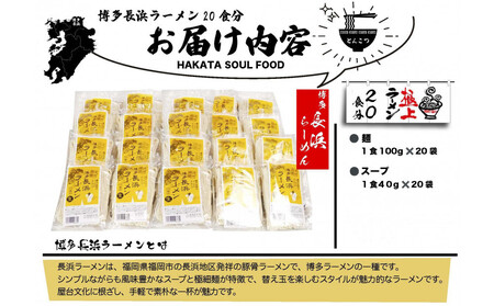 博多豚骨ラーメン 20食セット