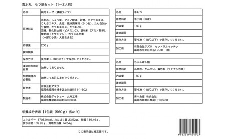 博多もつ鍋(醤油味)1~2人前