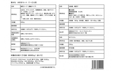 博多水炊き 1~2人前