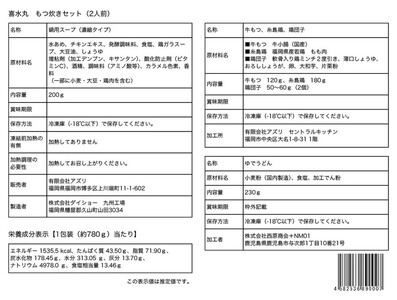 もつ炊き鍋 2人前