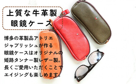 本革めがねケース | フェルトで眼鏡保護【ブラック】 博多革工房 Japlish | ジャプリッシュ