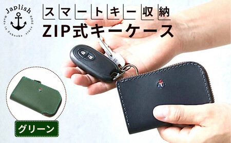 スマートキー対応ZIP式キーケース【グリーン】 博多革工房 Japlish | ジャプリッシュ