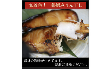ワイズ商店の銀鱈みりん干し　３セット　計６枚