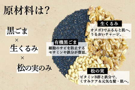 【福岡市にて製造】完全無添加 まっくろペースト（黒ごま、松の実、くるみ） 400g×2本