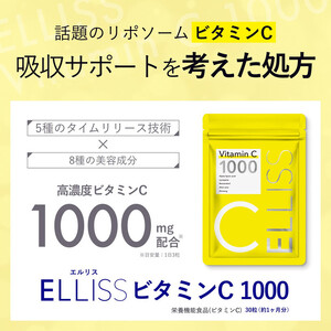 ELLISS ビタミンC 1000(90粒×2袋)