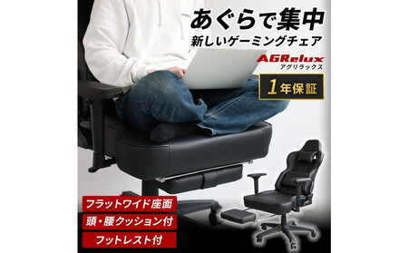 【AGRelux】3R Gaming ゲーミングチェア  AGRelux アグリラックス 【1年間保証】 3R-AGR01