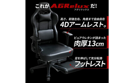 【AGRelux】3R Gaming ゲーミングチェア  AGRelux アグリラックス 【1年間保証】 3R-AGR01