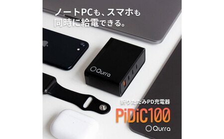 【Qurra】 クルラ PD100W充電器 折りたたみACアダプター 【6ヶ月保証】 3R-PD100C01BK