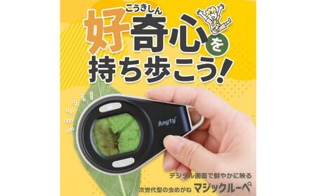 【Anyty】携帯型LED顕微鏡 マジックルーペ 【6ヶ月保証】 3R-MJL01