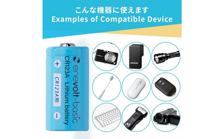 【enevolt】 エネボルト リチウム電池 CR123A形 6本セット 【2年間保証】 3R-CR123AS6