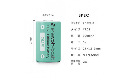 【enevolt】 エネボルト リチウム電池 CR2形 6本セット 【2年間保証】　3R-CR2A6