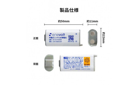 【enevolt】 エネボルト ニッケル水素充電池 KX-FAN55 3個セット 【一年保証有】