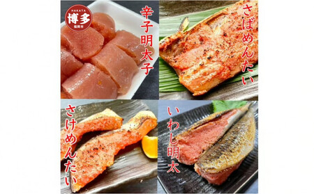 博多 グルメ 詰合せ 3種 いわし明太子 さけめんたい さばめんたい\t
