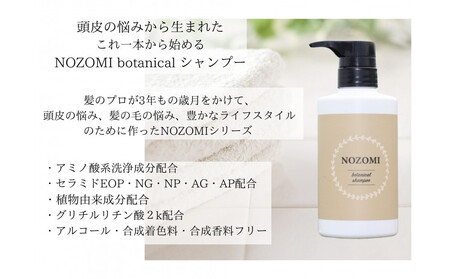 【福岡市内製造】NOZOMIボタニカルシャンプー 400ml(4本セット)