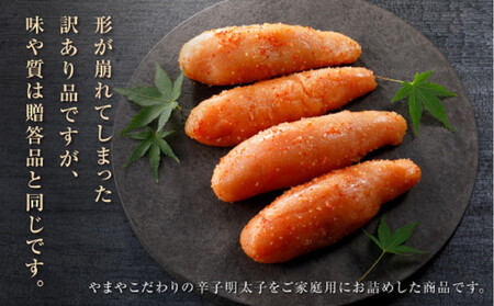 【2月下旬より配送】やまや 【訳あり】熟成無着色明太子切子（冷凍）2kg（500g×4）