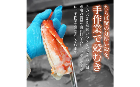 本タラバガニ ハーフポーション 800g ボイル・カット済み<福岡市内製造>