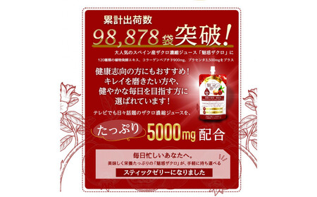 魅惑ザクロ+ビューティー＆ヘルスジュレ(福岡市返礼品)【2箱セット(30本入り)】