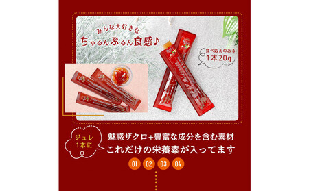 魅惑ザクロ+ビューティー＆ヘルスジュレ(福岡市返礼品)【2箱セット(30本入り)】