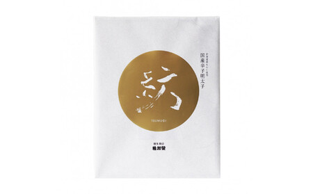 化粧箱入り国産辛子明太子　紡　222g