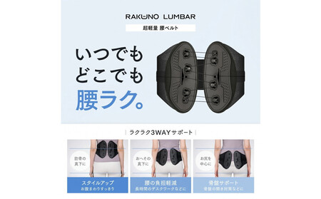 【福岡市】MYTREX RAKUNO LUMBARブラック