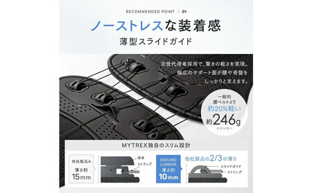 【福岡市】MYTREX RAKUNO LUMBARブラック