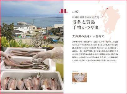 博多志賀島　干物かつやま定番干物詰合せ