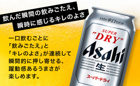 【博多工場産ビール】アサヒ スーパードライ350ml ６缶パック ケース入り
