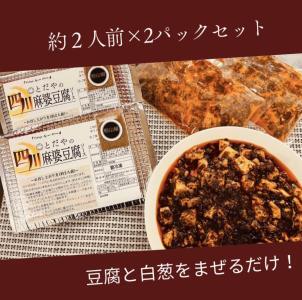 福岡市の麻婆豆腐専門店とだやの四川麻婆豆腐ソース