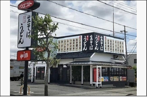 ウエスト 博多 肉うどん 4食分